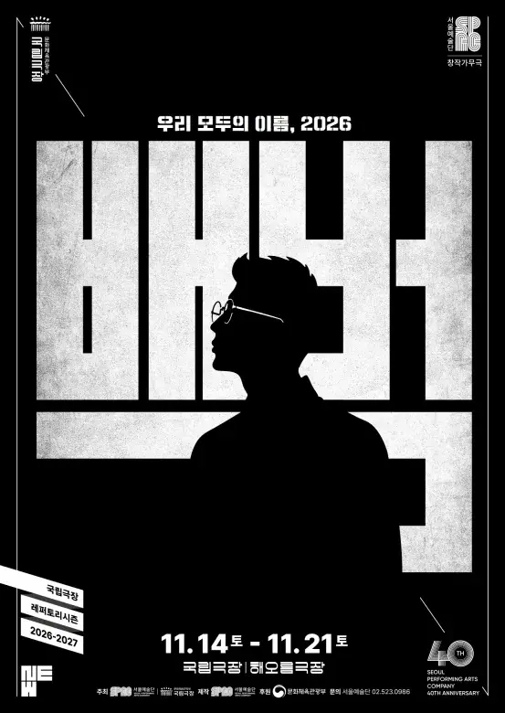 서울예술단 창작가무극 <백범>