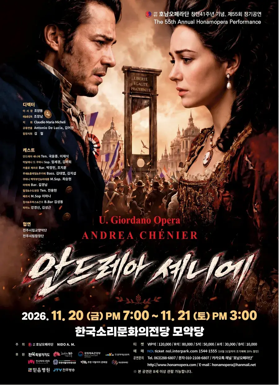 오페라 <안드레아 쉐니에>