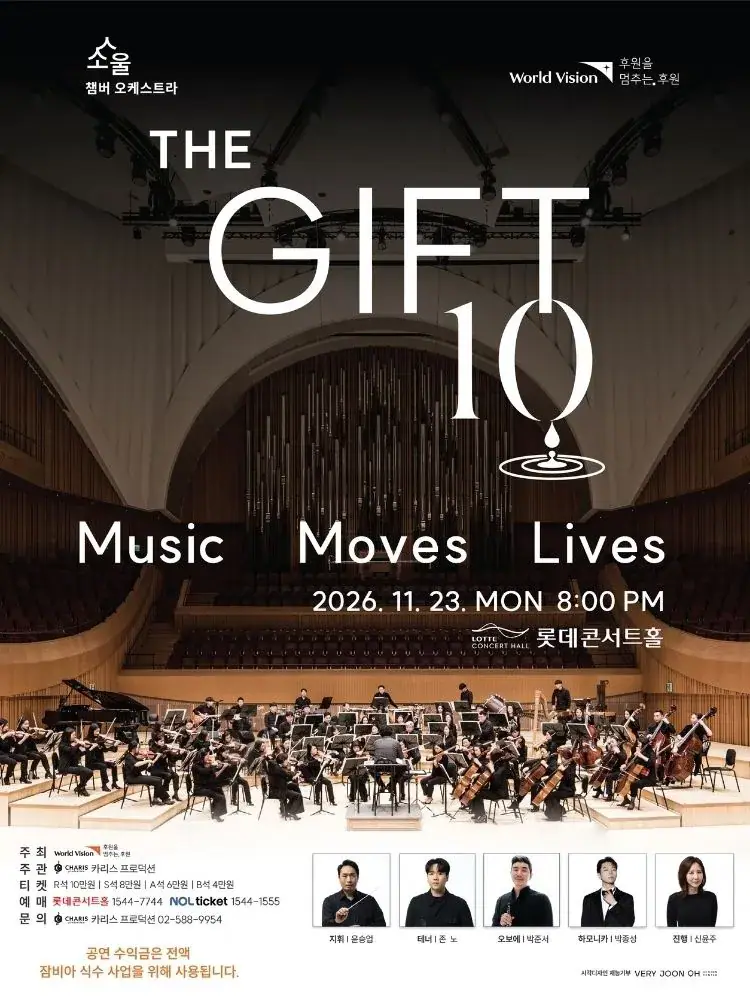제10회 월드비전과 함께하는 THE GIFT