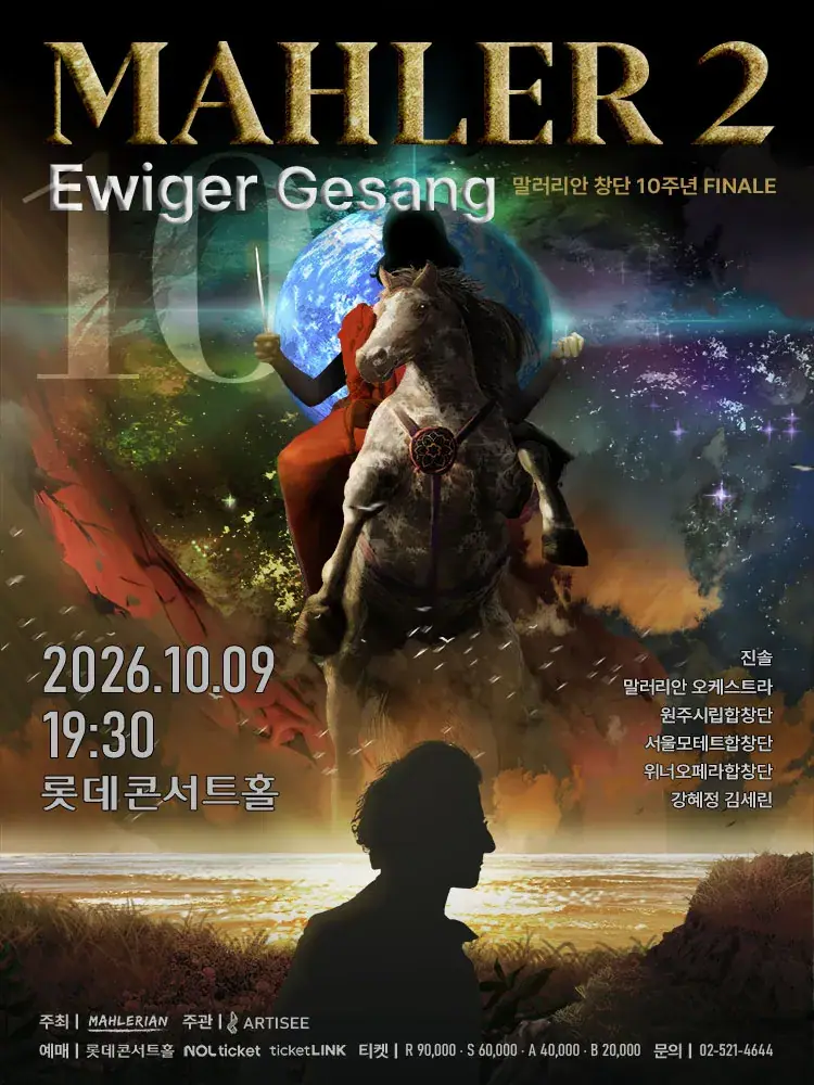 말러 교향곡 2번: Ewiger Gesang