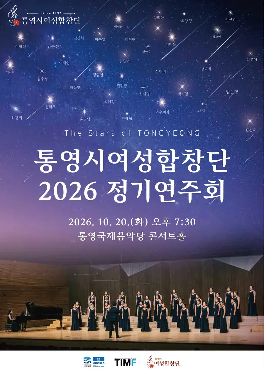 통영시여성합창단 2026 정기연주회