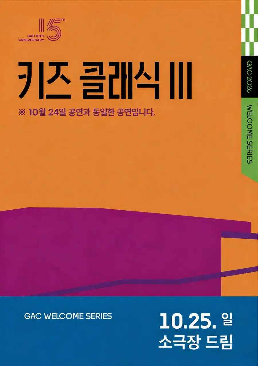 키즈 콘서트Ⅲ <클랩! 그림책 콘서트> (10.25.일)