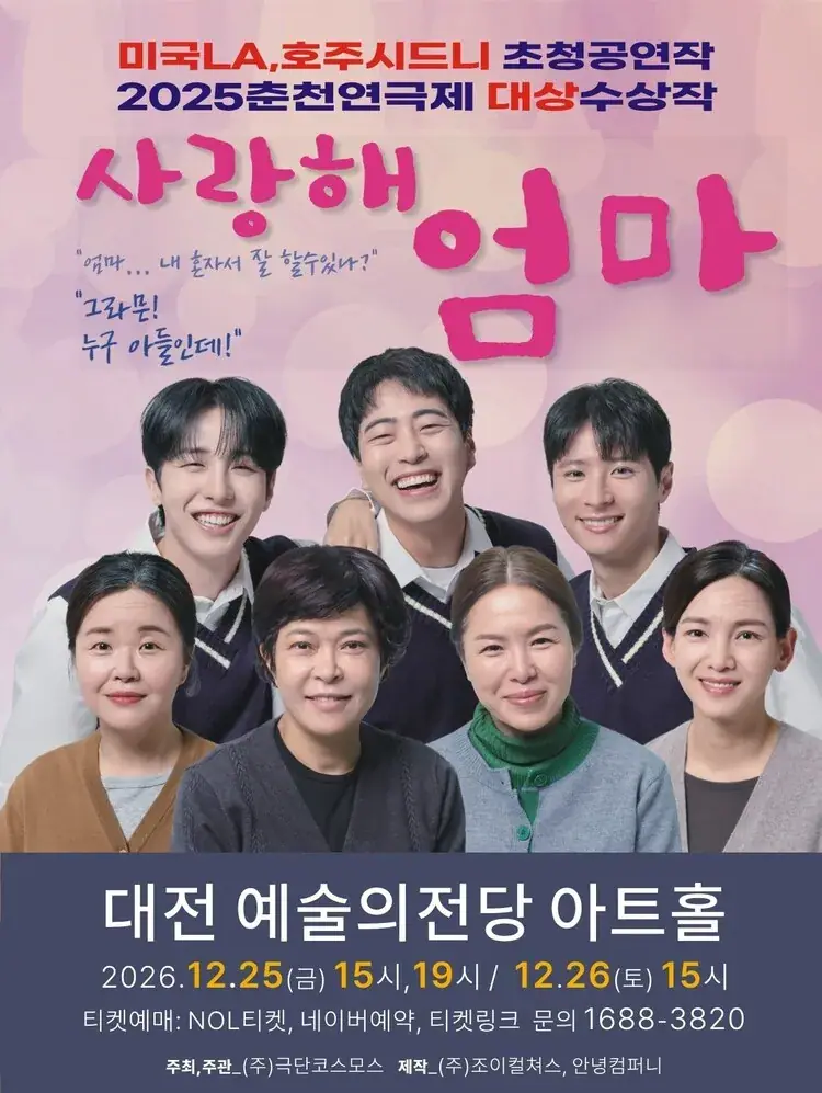 연극 [사랑해 엄마]