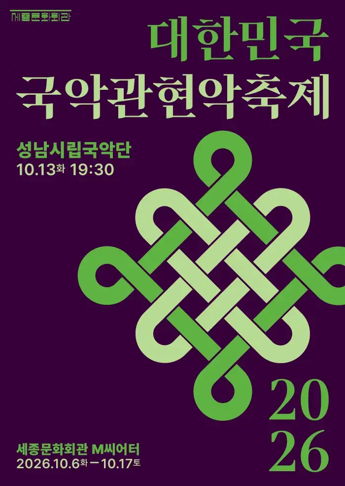 성남시립국악단