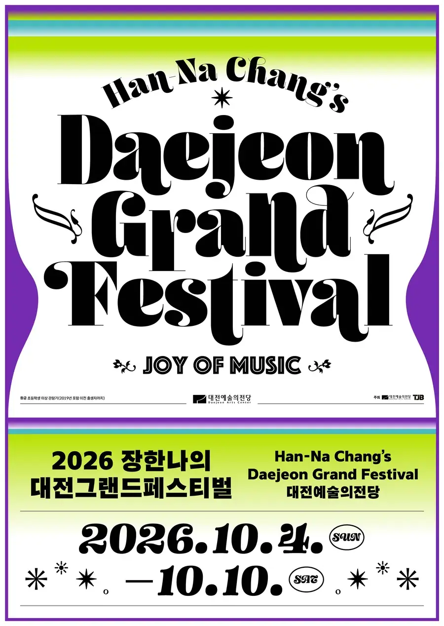 2026 장한나의 대전그랜드페스티벌 [Joy of Music]