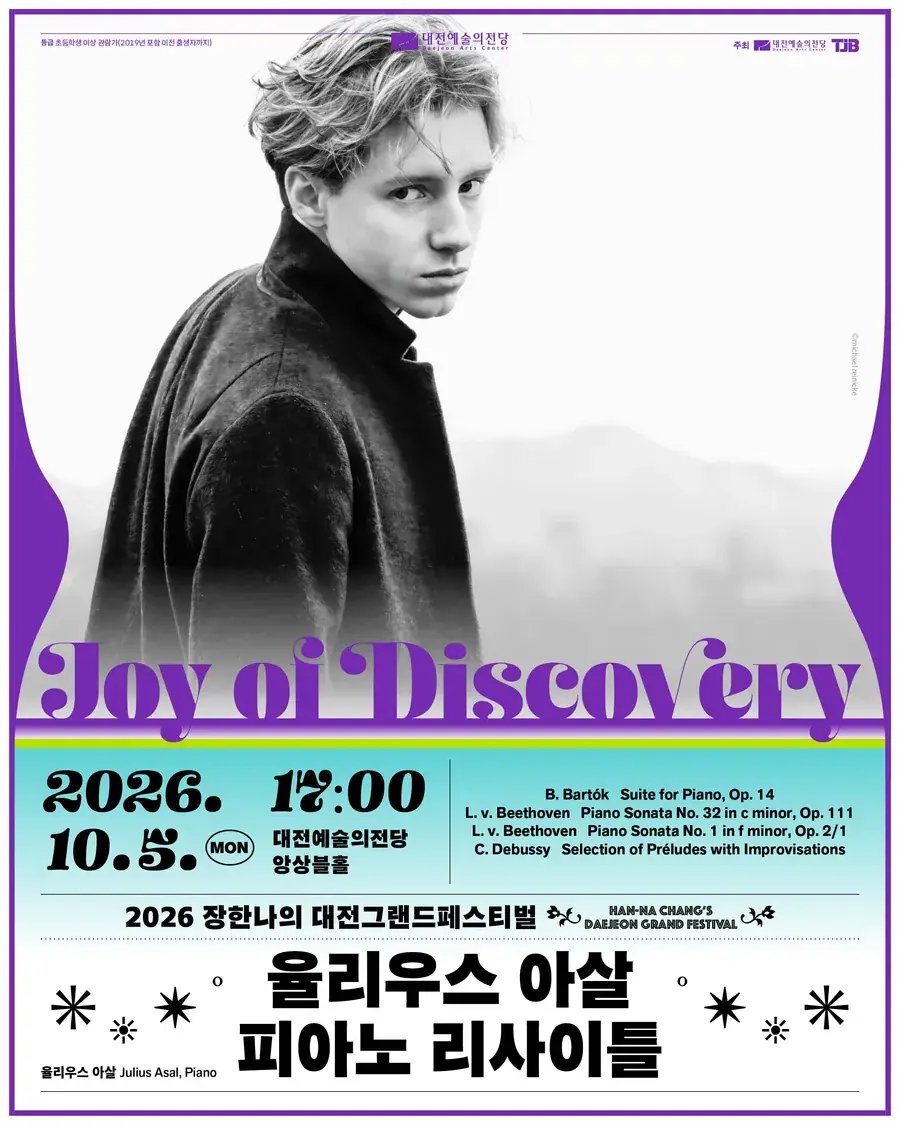 Joy of Discovery 율리우스 아살 피아노 리사이틀 | 2026 장한나의 대전그랜드페스티벌