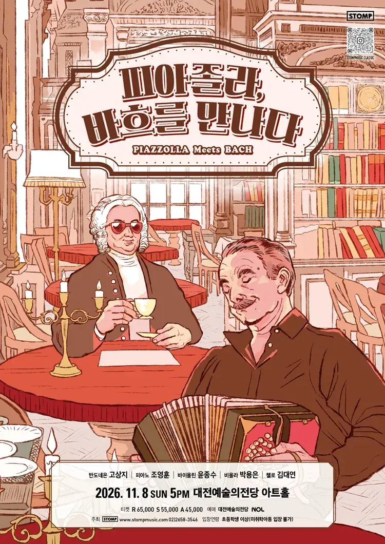 피아졸라, 바흐를 만나다