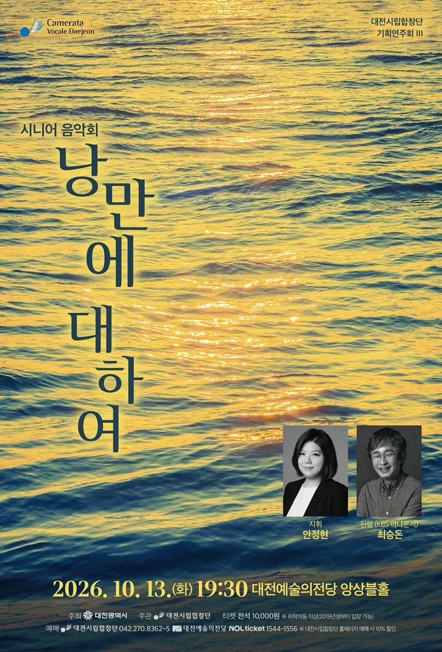 대전시립합창단 시니어음악회