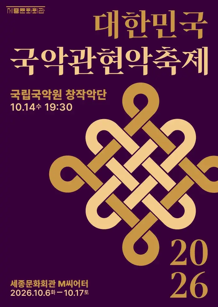 국립국악원창작악단