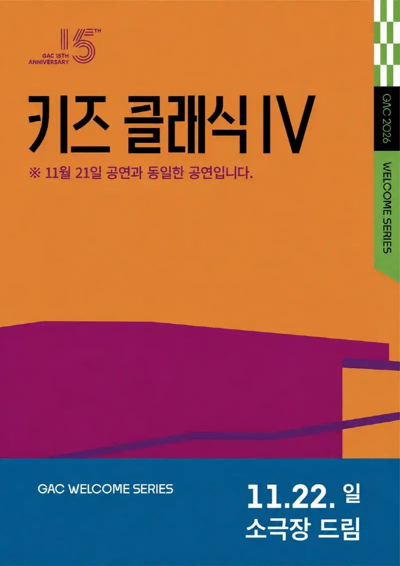키즈 콘서트Ⅳ <클랩! 그림책 콘서트> (11.22.일)