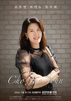 조주연 피아노 독주회