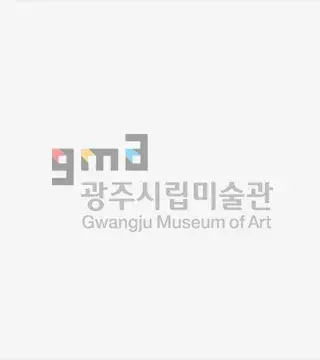 2026 하정웅청년작가초대전 빛2026