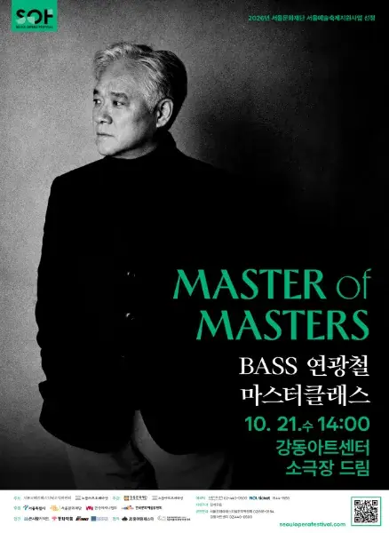 <Master of Masters> Bass 연광철 마스터클래스