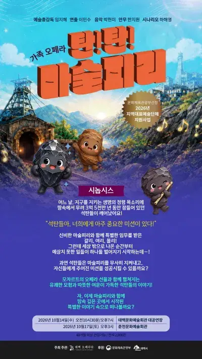 태백오페라단
