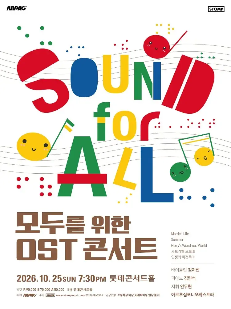 모두를 위한 OST 콘서트