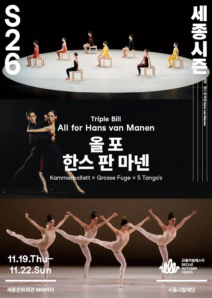 트리플 빌 올 포 한스 판 마넨