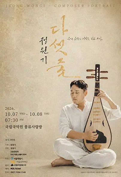 정원기 포스터