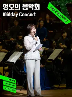 2027 <정오의 음악회> 3월 포스터