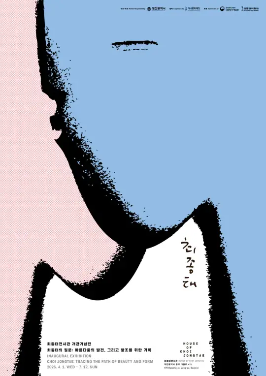 최종태 전시관 개관기념전 《최종태의 질문 : 아름다움의 발견, 그리고 창조를 위한 기록》 포스터