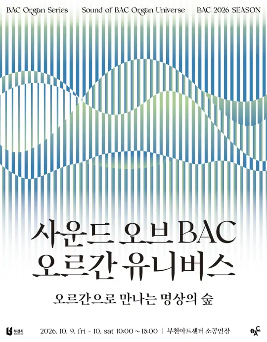 오르간으로 만나는 명상의 숲 포스터