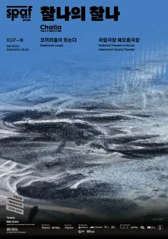 [2026 SPAF] 찰나의 찰나 포스터