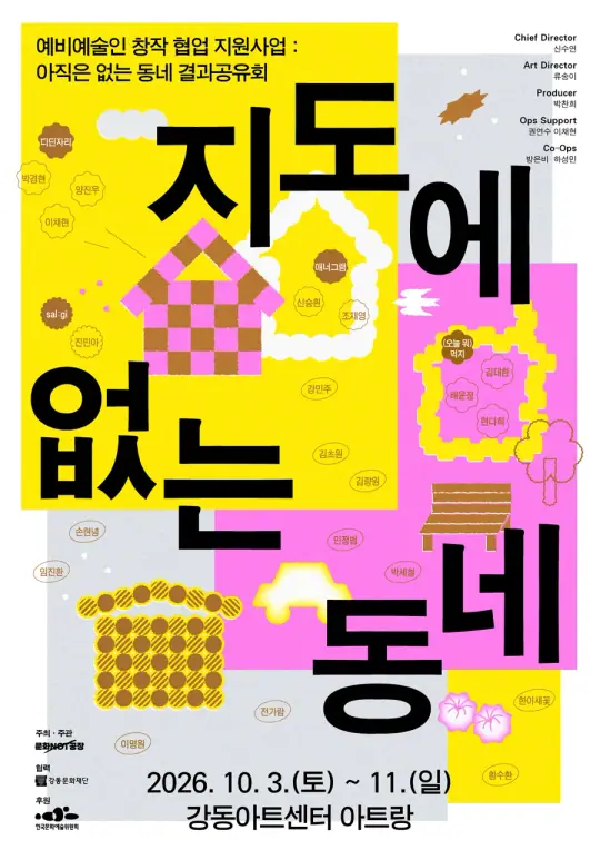 지도에 없는 동네 포스터