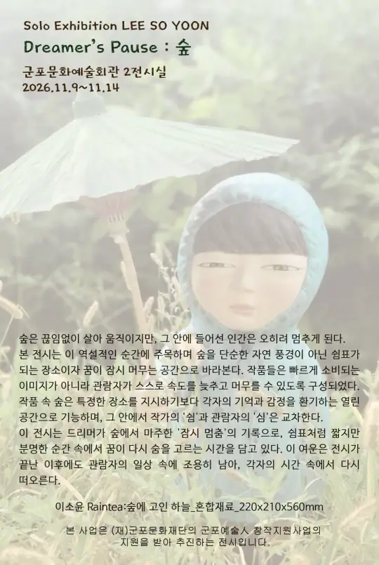 Dreamer’s Pause : 숲 포스터
