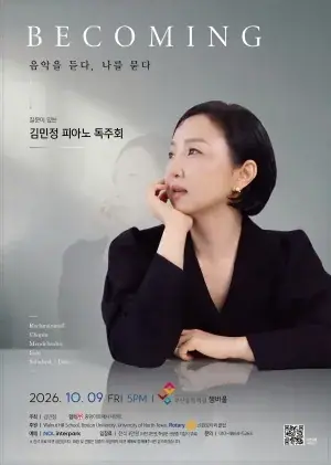 질문이 있는 김민정 피아노 독주회 「음악을 듣다, 나를 묻다」 포스터
