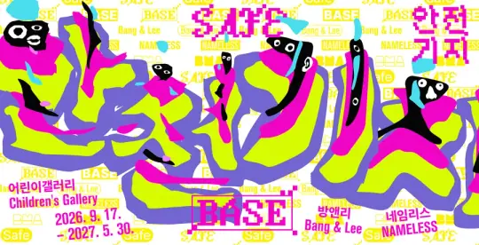 안전기지 Safe Base 포스터