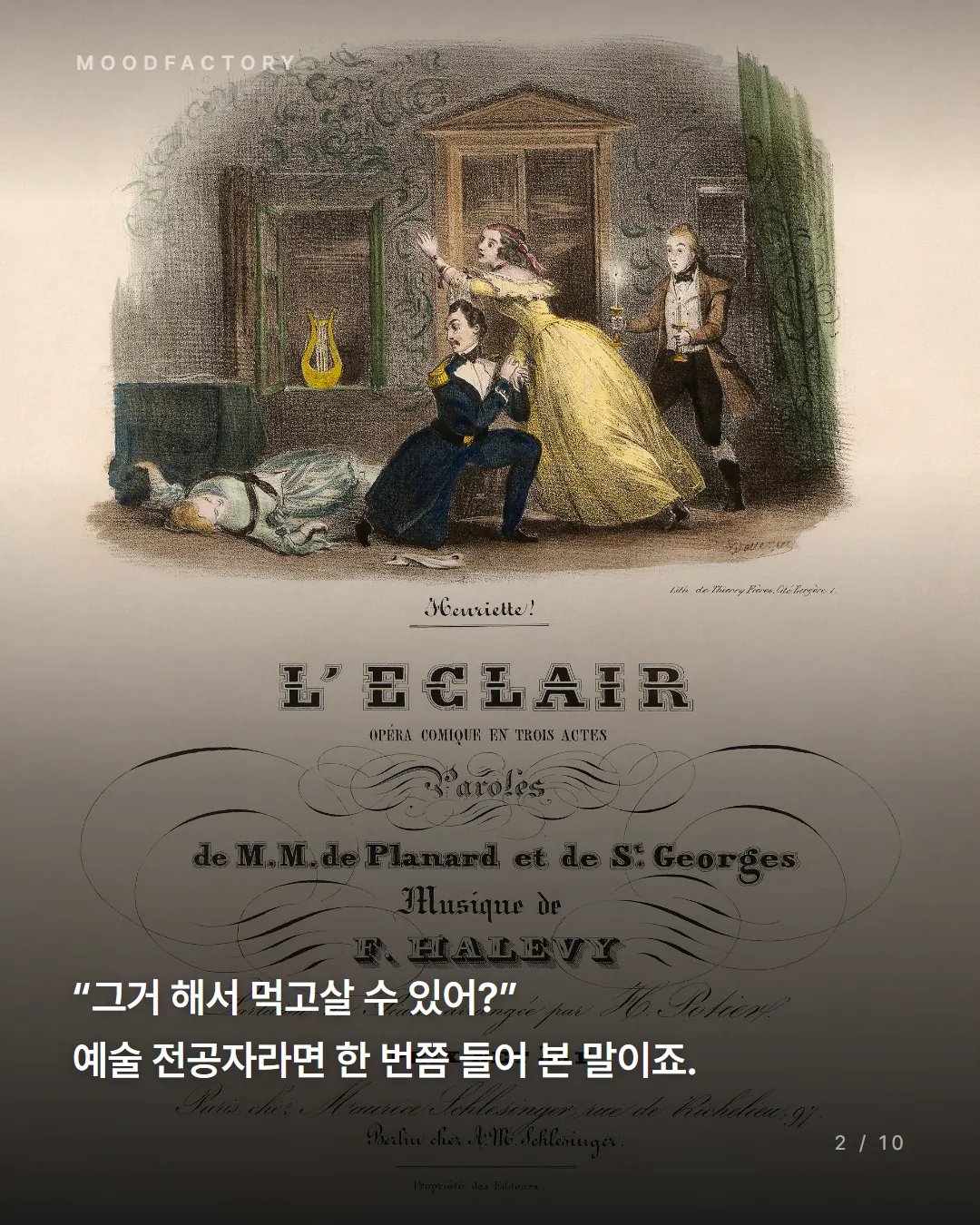 오래된 오페라 악보 표지. “그거 해서 먹고살 수 있어?” 예술 전공자라면 한 번쯤 들어 본 말이죠.