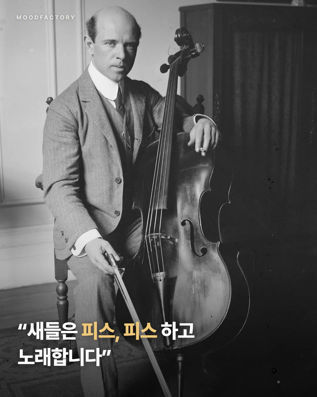 첼로를 든 파블로 카잘스 흑백 사진 위에 제목 ‘“새들은 피스, 피스 하고 노래합니다”’