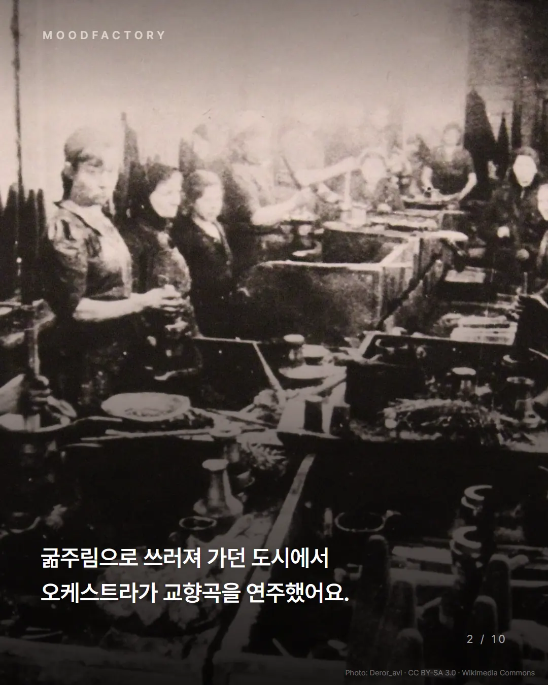 네바 강에서 물을 긷는 레닌그라드 시민들. 굶주림으로 쓰러져 가던 도시에서 오케스트라가 교향곡을 연주했어요.
