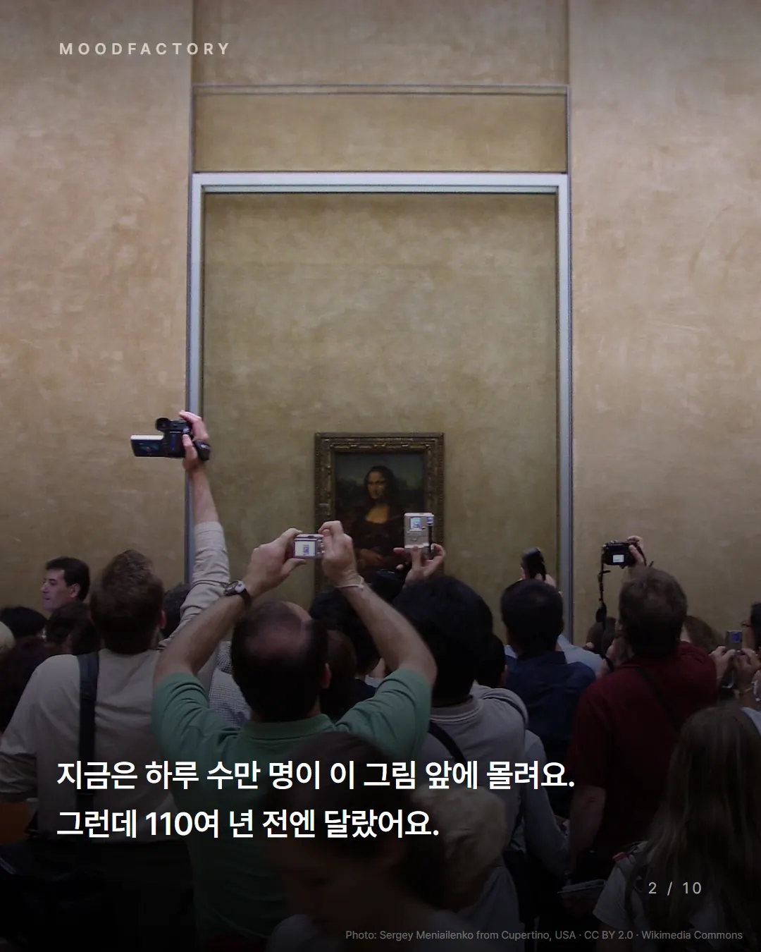 모나리자 앞에 모인 관람객들. 지금은 하루 수만 명이 이 그림 앞에 몰려요. 그런데 110여 년 전엔 달랐어요.
