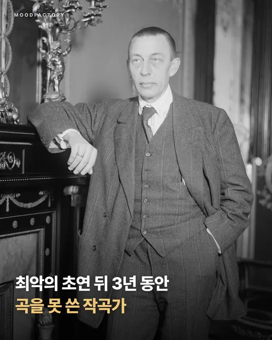 라흐마니노프 사진 위에 표지 제목 '최악의 초연 뒤 3년 동안 곡을 못 쓴 작곡가'